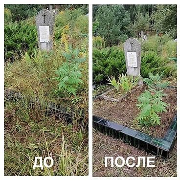 Көрүстөндөргө кам көрүү, Көрүстөндөрдү тазалоо | Жасалгалоо