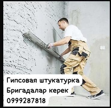 124 e500: Услуга: гипсовая штукатуркага бригадалар керек жумуш көп — 1