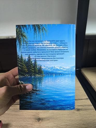 Китептер жана журналдар: Роман, Орус тилинде, Жаңы, Өзү алып кетүү, Акысыз жеткирүү — 2