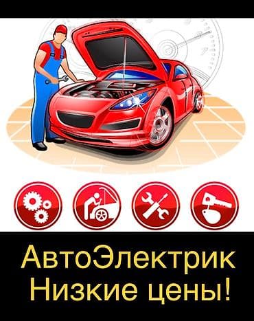 электроный мапед: АВТОЭЛЕКТРИК Ремонт Генераторов и Стартеров! Запчасти в наличии! — 1