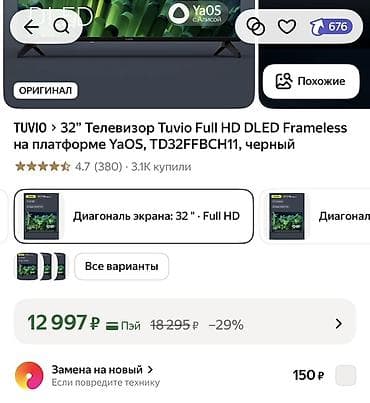 type c hdmi: Телевизор tuvio 32" DLED Full HD Экран в пленке пару раз использовали — 6