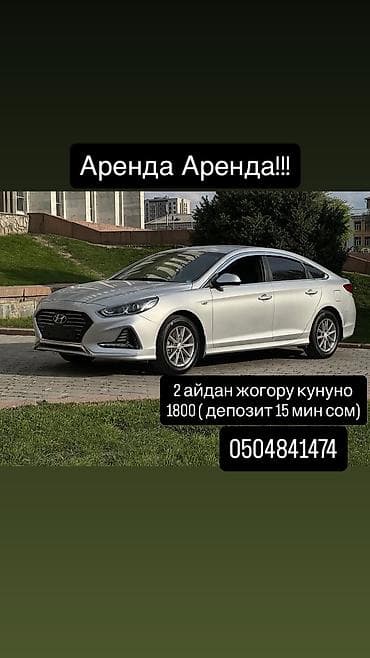 сан ёнг муссо: Аренда автомобиля — Hyundai Sonata таксиге депозит 15 мин 2 айдан — 1
