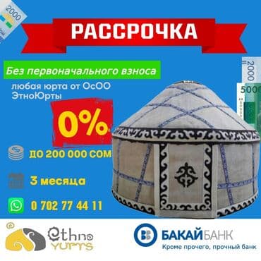 Продажа юрты, Каркас Металлический, 85 баш, Диаметр: 6 метров at lalafo.kg Продажа юрты, Каркас Металлический, 85 баш, Диаметр: 6 метров