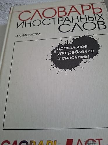 Велозапчасти: Подборка справочных изданий по языку и античности: 1) Словарь — 2