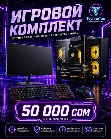 Компьютер, ОЗУ 16 ГБ, Игровой, Новый, Intel Core i3, AMD Radeon RX 580, SSD at lalafo.kg Компьютер, ОЗУ 16 ГБ, Игровой, Новый, Intel Core i3, AMD Radeon RX 580, SSD