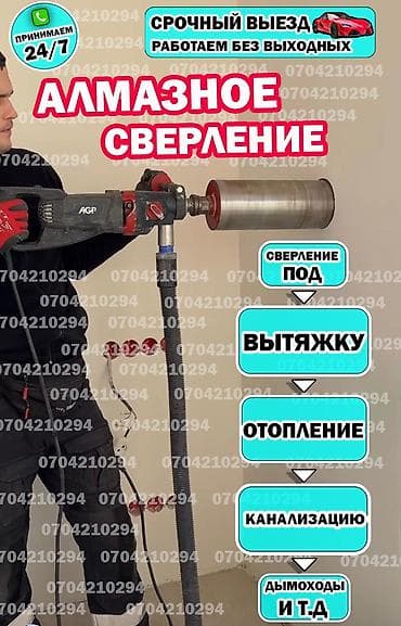 Алмазное бурение Алмазный бурения Алмазная бурения Алмазный бур at lalafo.kg Алмазное бурение Алмазный бурения Алмазная бурения Алмазный бур