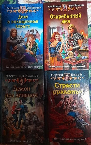 Фантастика и фэнтези, На русском языке, Новый