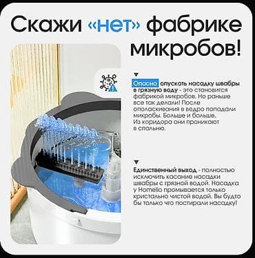умная швабра бишкек: ✅🤓Умная швабра с ведром для автоматической стирки и отжима насадки — 8