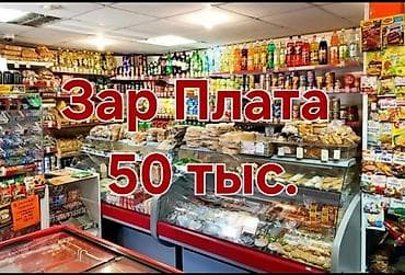 СРОЧНО!!! ТРЕБУЕТСЯ ДЕВУШКА в продуктовом магазине Обязанности: -