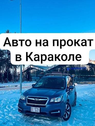 series 4: Прокат автомобилей в Бишкеке и Караколе. - Официально, с договором. - — 5