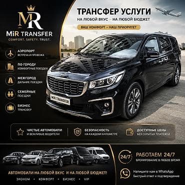 safety: Минивэн, Пункт назначения: Все направления, Количество мест: 6 — 1