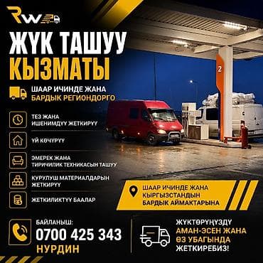 джалал абаде: Услуги грузоперевозок и переездов - Доставка по городу и по всем — 2
