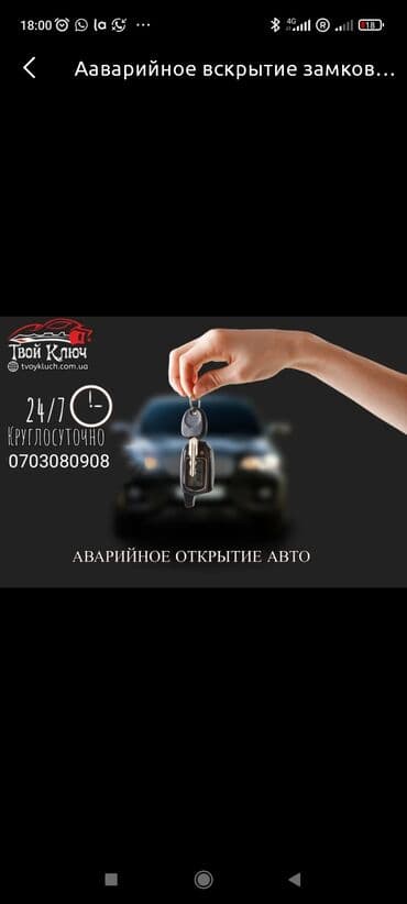 нехиа ош: Аварийное вскрытие замков — 1