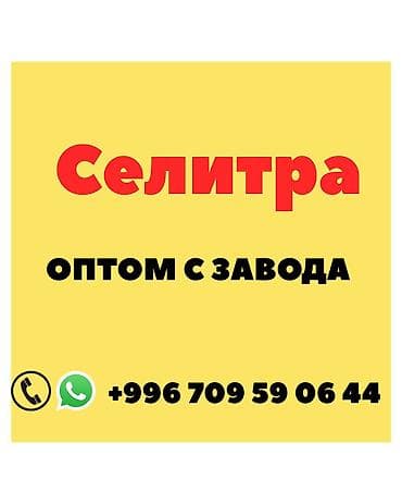 азот удобрения: Удобрение Селитра — 1