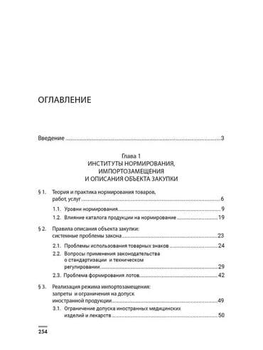 купить школьную доску для начальных классов: Закупки: от технического задания к исполнению контракта. В книге — 2