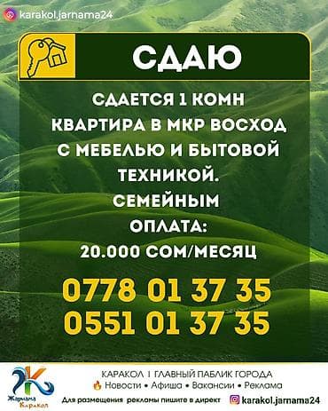 Аренда квартир: Сдается 1 комнатная квартира в микрорайоне Восход С мебелью и бытовой — 1