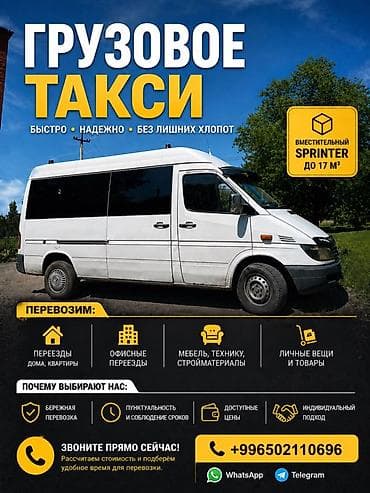 Грузоперевозки Беловодск-Кара-Балта-Каинды-Чалдовар-Сокулук •