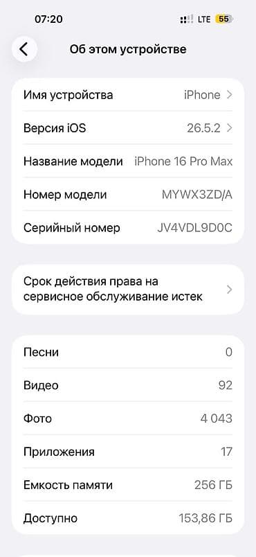 iphone 12: IPhone 16 Pro Max, Б/у, 256 ГБ, Золотой, Кабель, 93 % — 5