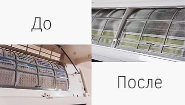 чистка кондиционера бишкек: Чистка кондиционеров ❄️ - Глубокая очистка внутренних и наружных — 2