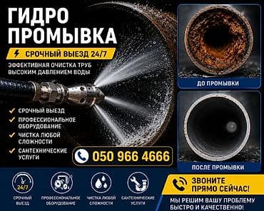 Монтаж и замена сантехники Больше 6 лет опыта
