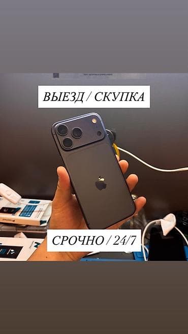 iph: Скупка iPhone с выездом — круглосуточно 24/7 - Выезд к вам — 1