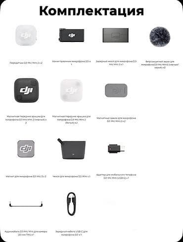 диктофон мини: DJI Mic Mini 2 — компактная беспроводная система для записи звука: 2 — 2