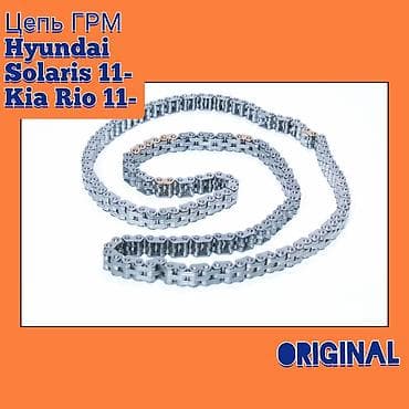 Цепь Hyundai 2011 г., Новый, Оригинал
