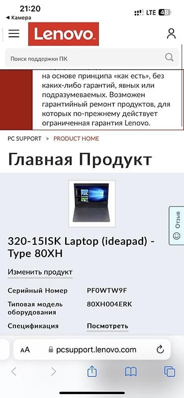 intel: Ноутбук Lenovo Ideapad 320-15ISK (Type 80XH). Пользовались редко — 4