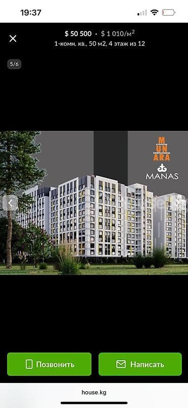 1 ком квартиры бишкек: 1 бөлмө, 50 м², Элитка, 4 кабат, Даяр ПСО (өзү оңдоп түзөтүп бүтүү үчүн) — 5