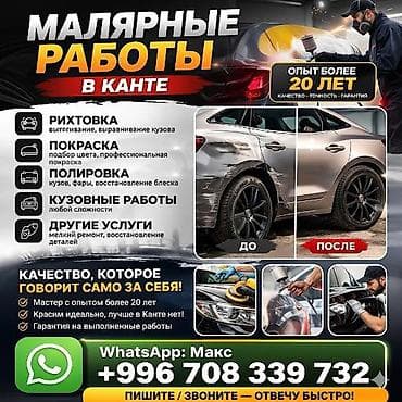 Транспорт: Ремонт кузова, Рихтовка кузова, Легковое авто — 1