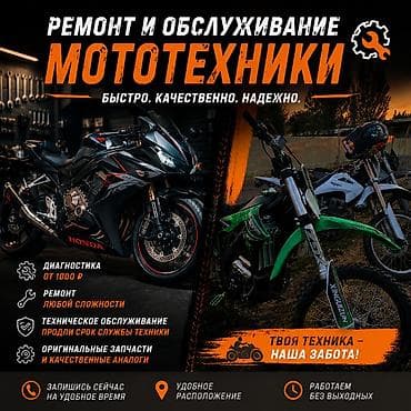 Ремонт и обслуживание мототехники и скутеров — MotoFix - Ремонт любой