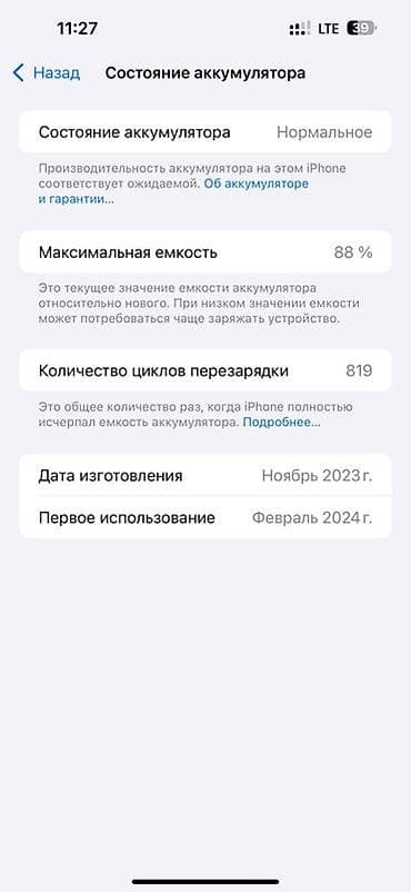 iphone 14 pro max новый: IPhone 15 Pro Max, Б/у, 1 ТБ, Серебристый, Защитное стекло, 88 % — 7