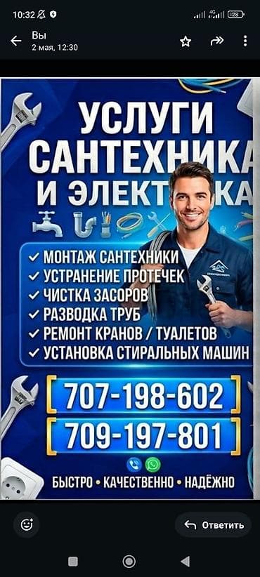 Монтаж и замена сантехники Больше 6 лет опыта