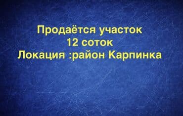 скупка земельных участков: 12 соток, Курулуш, Кызыл китеп, Техпаспорт — 2
