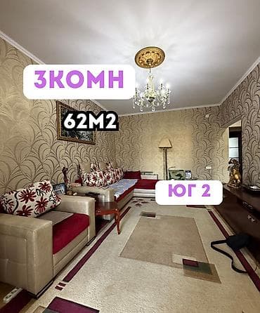 3: 3 комнаты, 62 м², Юг-2 мкр 105 серия, 6 этаж, Евроремонт — 1