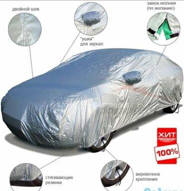 чехол кресло: Универсальный тент Для легковых авто, Новый, Самовывоз, Бесплатная доставка, Платная доставка — 5