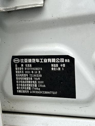 a2 group: BYD E2: 2021 г., Электромобиль, Седан — 8