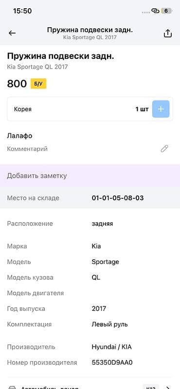 2017: Пружина задней подвески для Kia Sportage QL (2017) - Расположение — 2