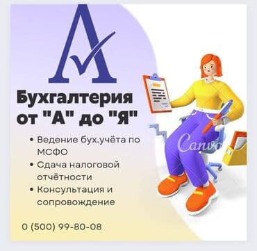 медсестра на дом бишкек мкр: Бухгалтерские услуги | Подготовка налоговой отчетности, Сдача налоговой отчетности, Консультация — 1