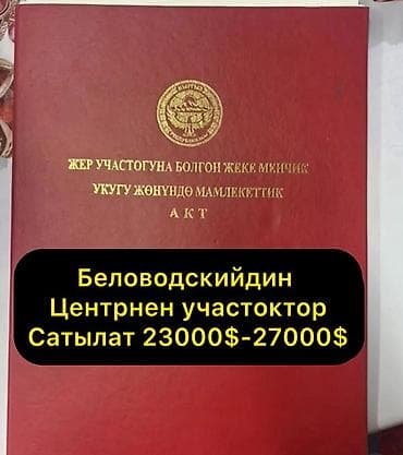 5 соток, Для строительства