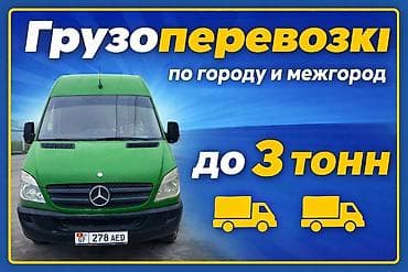 разгрузочный желет: Грузоперевозки по городу и межгороду. Перевозим грузы до 3 тонн — 1