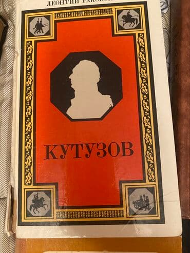 купить книгу кладбище домашних животных: Классика, На русском языке, Б/у, Самовывоз — 5
