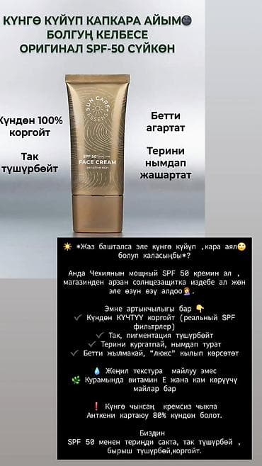 мазь для витилиго: Крем для лица с высокой защитой от солнца SPF 50 (UVA/UVB), для — 1