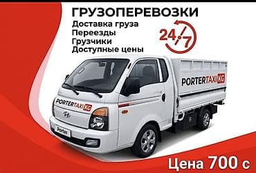 porter 2: Заказать Хендай портер, Вывоз строй мусора, C грузчиком — 1