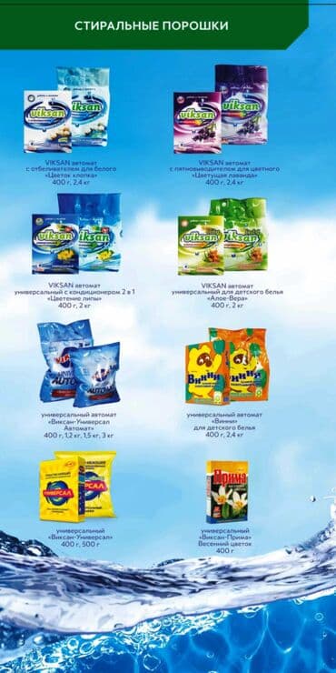 Средство для стирки: Порошок, Оптом