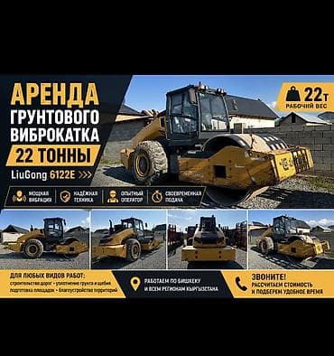 Сдаю Грунтовый, 22 тонны, Почасово at lalafo.kg Сдаю Грунтовый, 22 тонны, Почасово