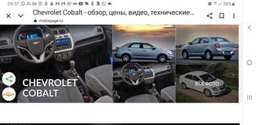 runx alex: Сдаю Chevrolet Cobalt, Посуточно, Без водителя, | Залог — 1