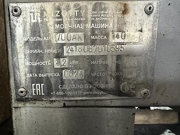 куплю посудомойку: Промышленная моечная машина MIZOTTY AM700 AK Описание: - Камерная — 6