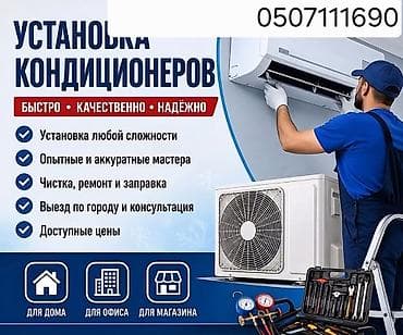 кондиционер медиа: Услуги по установке и обслуживанию кондиционеров - Установка — 1