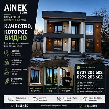 Окна и двери AiNEK zone — премиум-решения из ПВХ и алюминия для домов